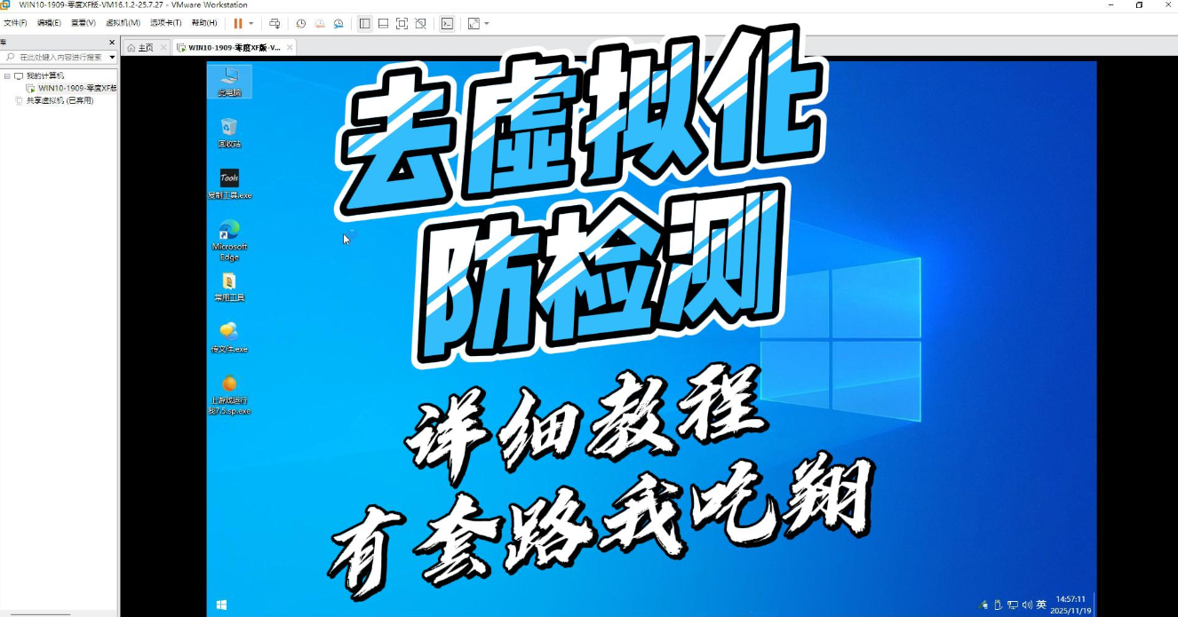  已经去虚拟化的防检测虚拟机成品