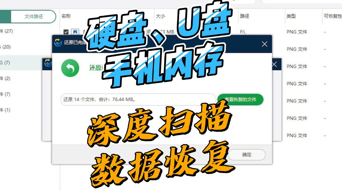 数据恢复工具 支持电脑硬盘,U盘,手机内存,移动硬盘等各种设备