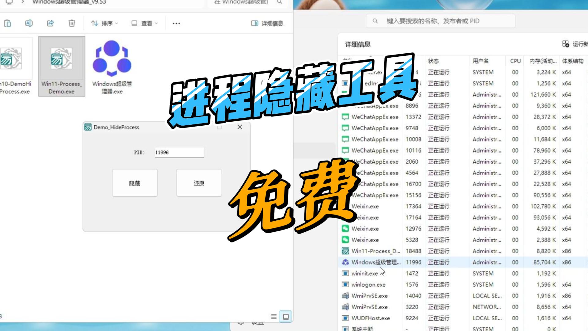 进程隐藏工具